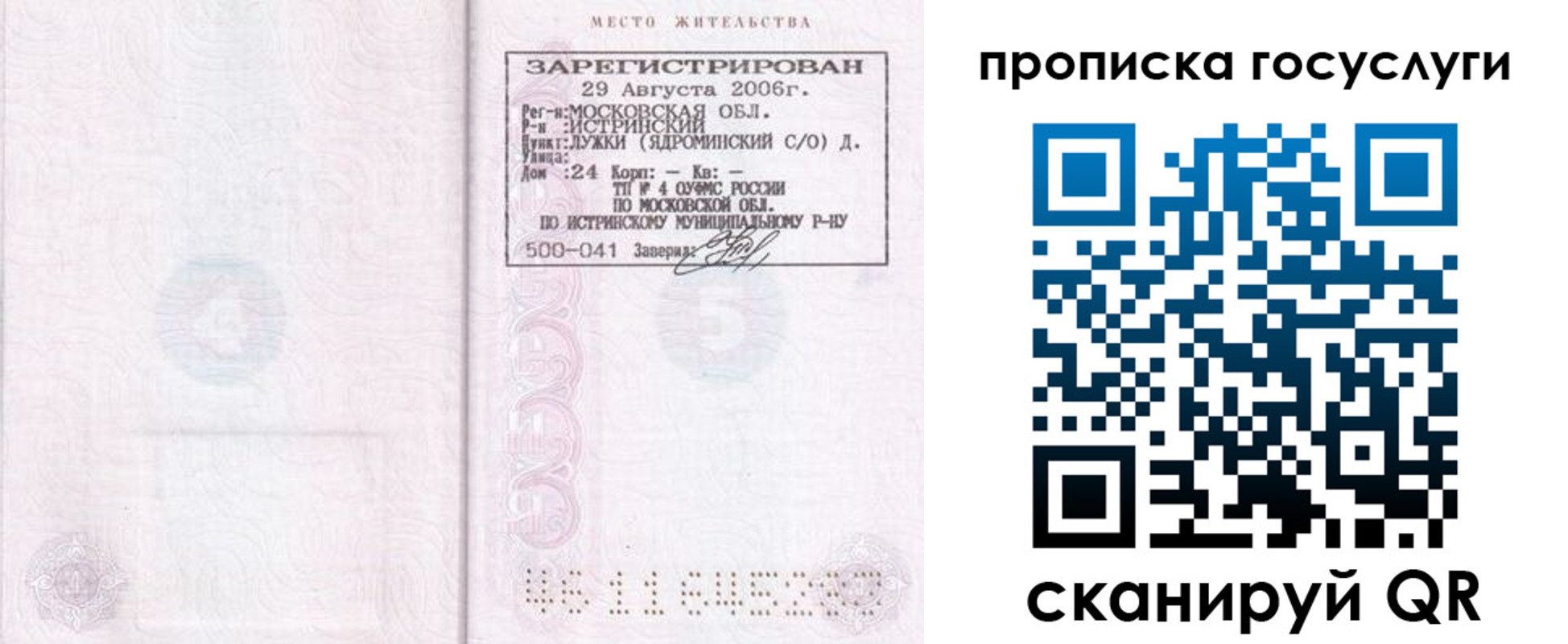 временная регистрация поиск в Абакане