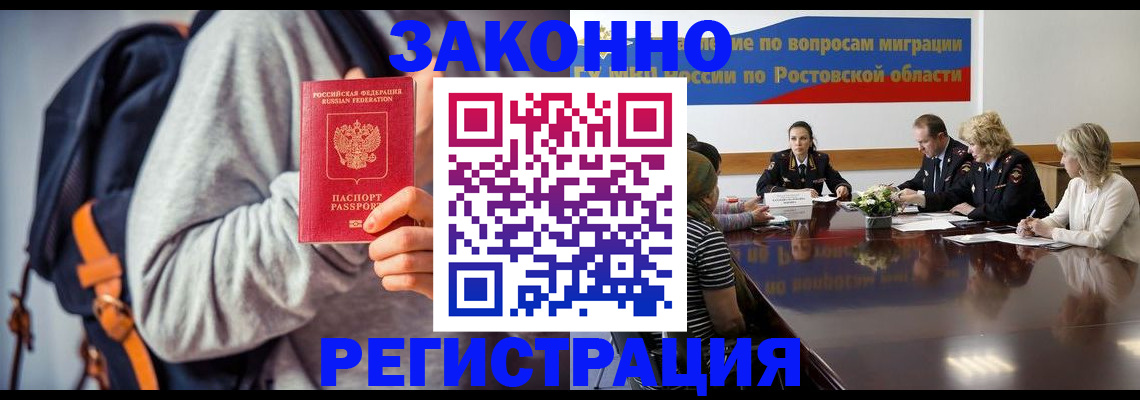 временная регистрация для всех в Абакане