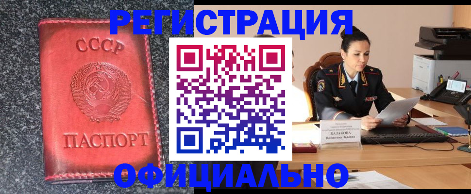 временная регистрация 2025 в Абакане
