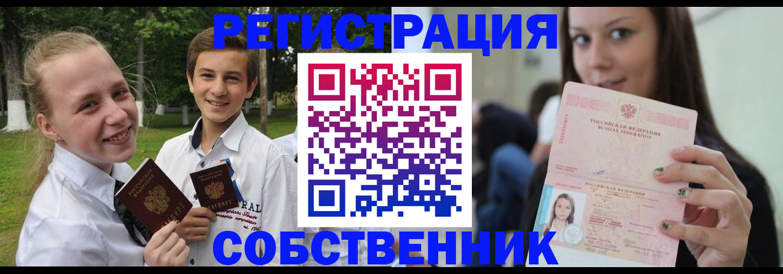 регистрация для школы в Абакане
