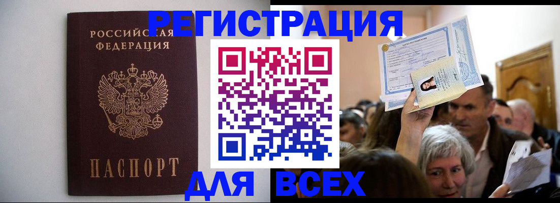временная прописка в Абакане