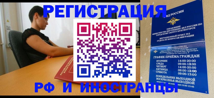 временная регистрация адрес в Абакане