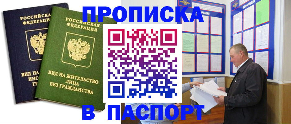 временная регистрация адрес в Абакане