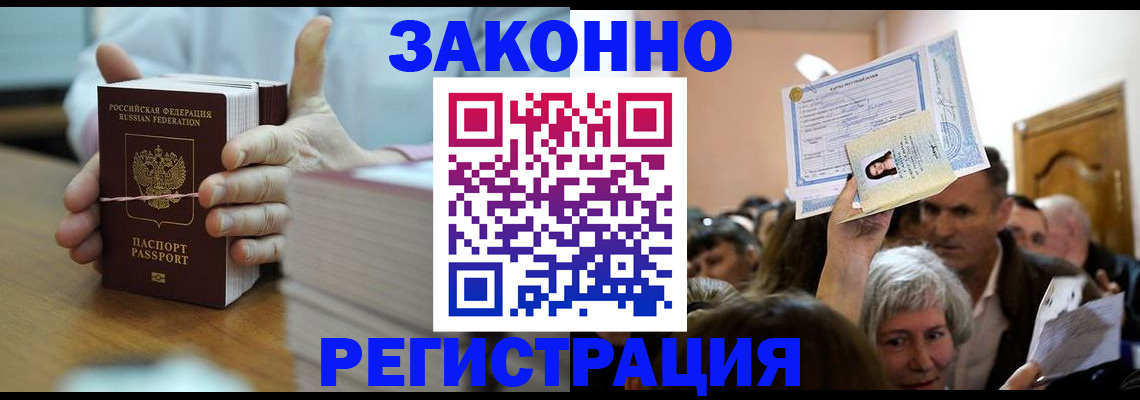 прописка от собственника в Абакане
