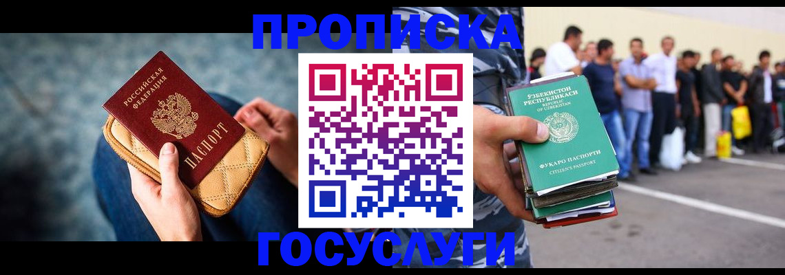 прописка в квартире в Абакане